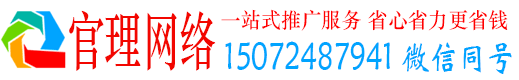 钦南官理百度运营推广
